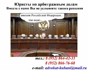 Юридические услуги в Абинске Арбитраж.jpg