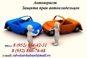 Юридические услуги в Абинске защита автовладельцев.jpg